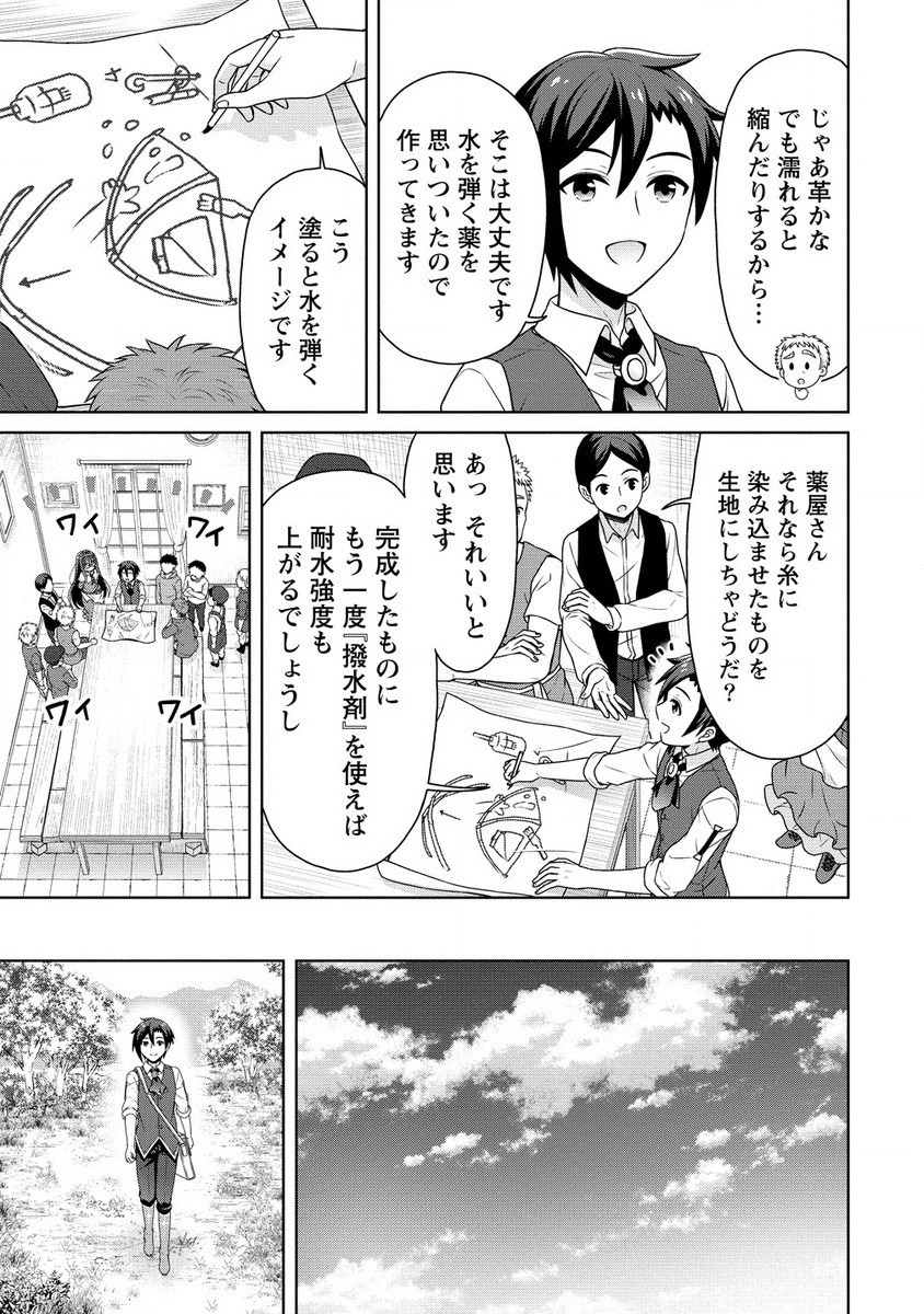 Cheat Kusushi no Slow Life: Isekai ni Tsukurou Drugstore - Chapter 60.1 - Page 7
